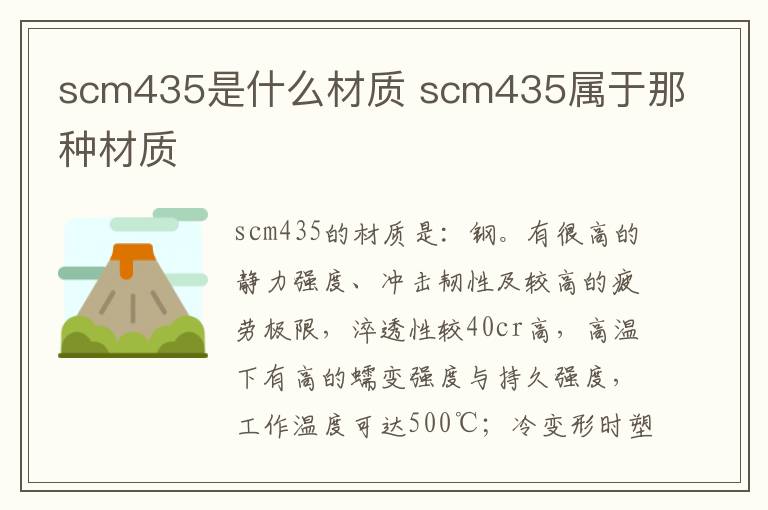 scm435是什么材质 scm435属于那种材质