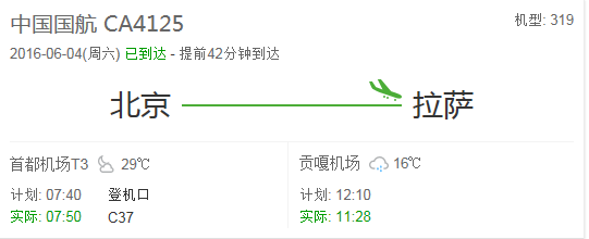 搭乘国航ca4125航班在哪**,有谁知道的北京到拉萨最便宜的飞机票是多少钱啊