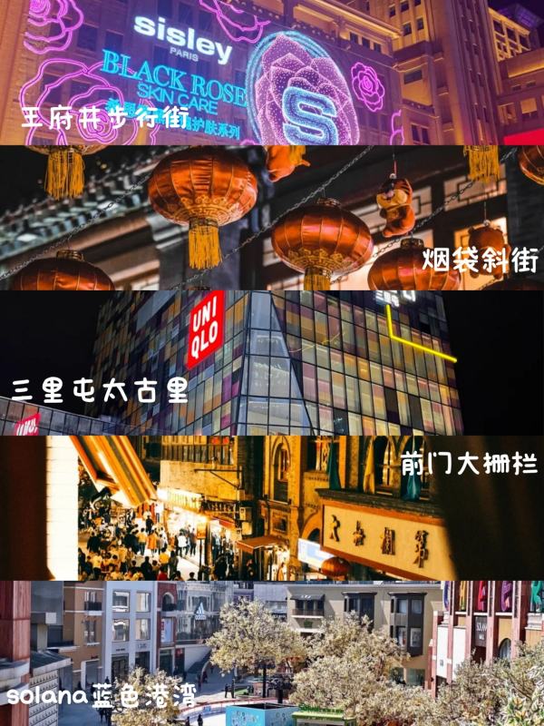 北京逛街购物去哪比较好_蓝色港湾旅游指南