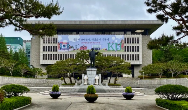 韩国建国大学(1)