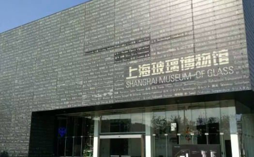 上海玻璃博物馆(1)