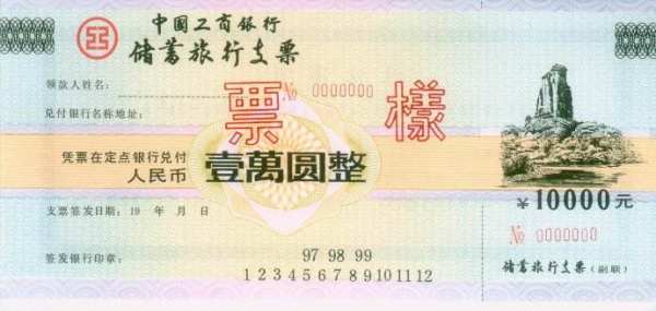 运通旅行支票(1)