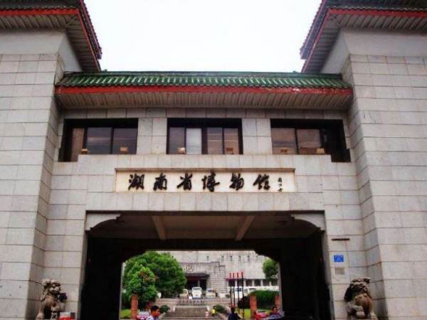 湖南省博物馆网上订票(4)