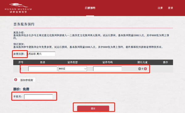 湖南省博物馆网上订票(3)